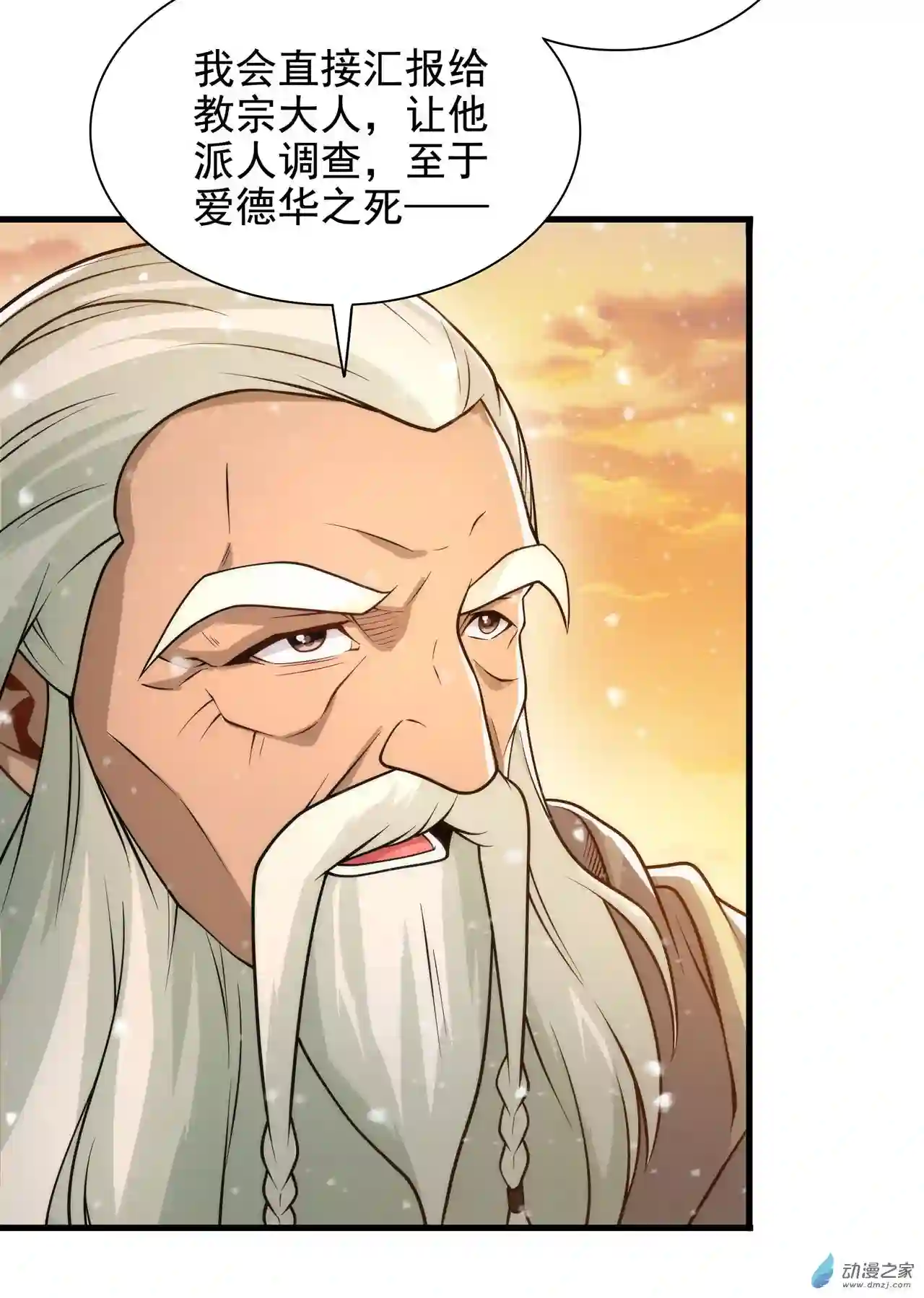 来自深渊的我今天也要拯救人类第28话 报仇