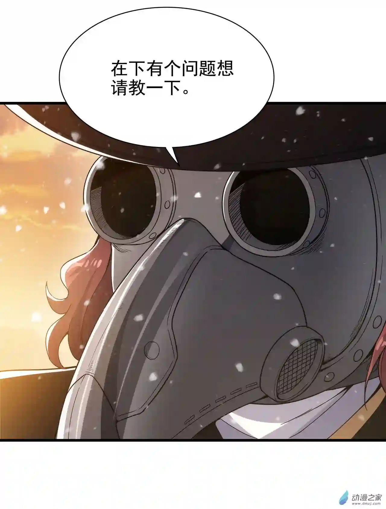来自深渊的我今天也要拯救人类第28话 报仇