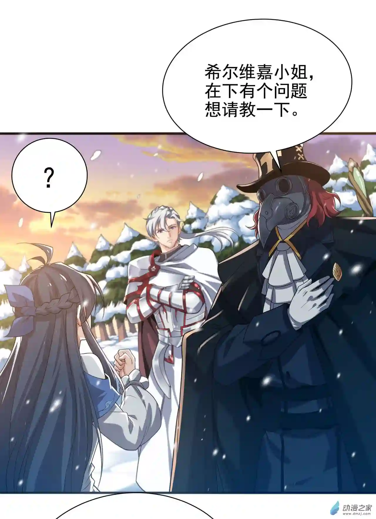 来自深渊的我今天也要拯救人类第29话 受人瞩目