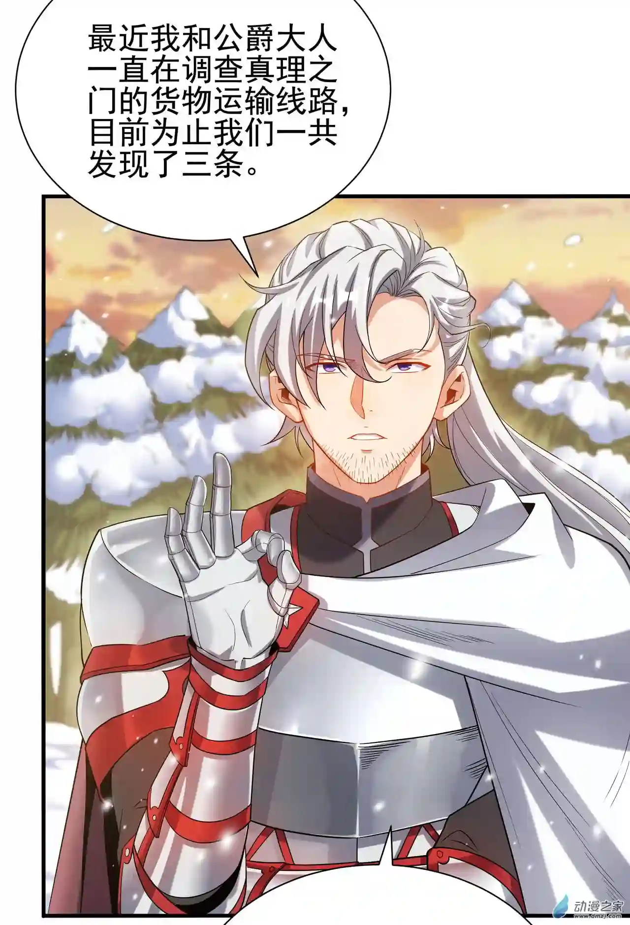 来自深渊的我今天也要拯救人类第29话 受人瞩目