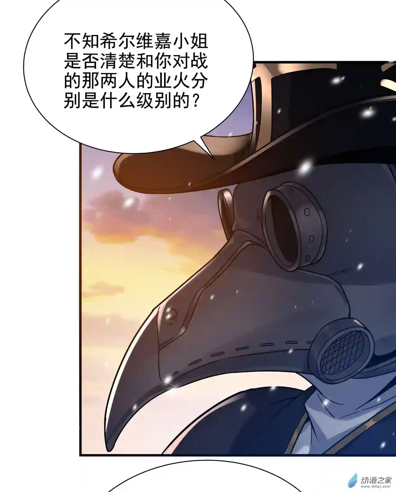 来自深渊的我今天也要拯救人类第29话 受人瞩目