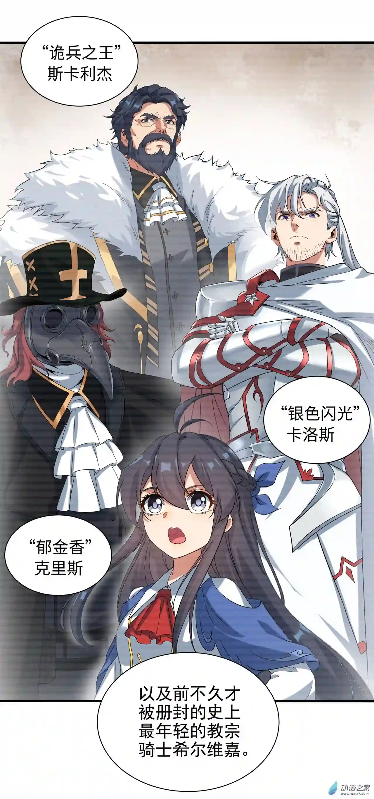 来自深渊的我今天也要拯救人类第29话 受人瞩目