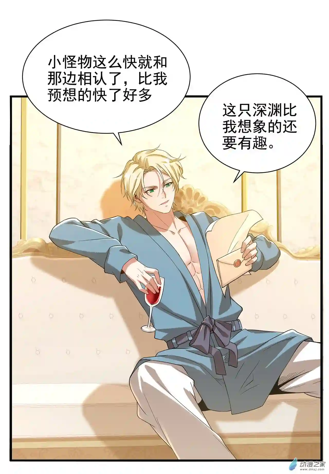 来自深渊的我今天也要拯救人类第29话 受人瞩目