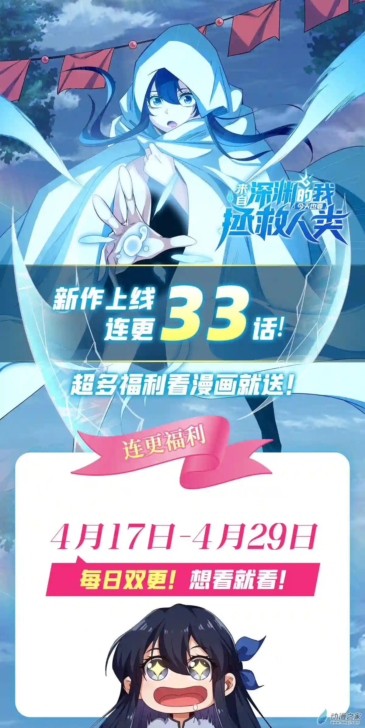 来自深渊的我今天也要拯救人类第29话 受人瞩目