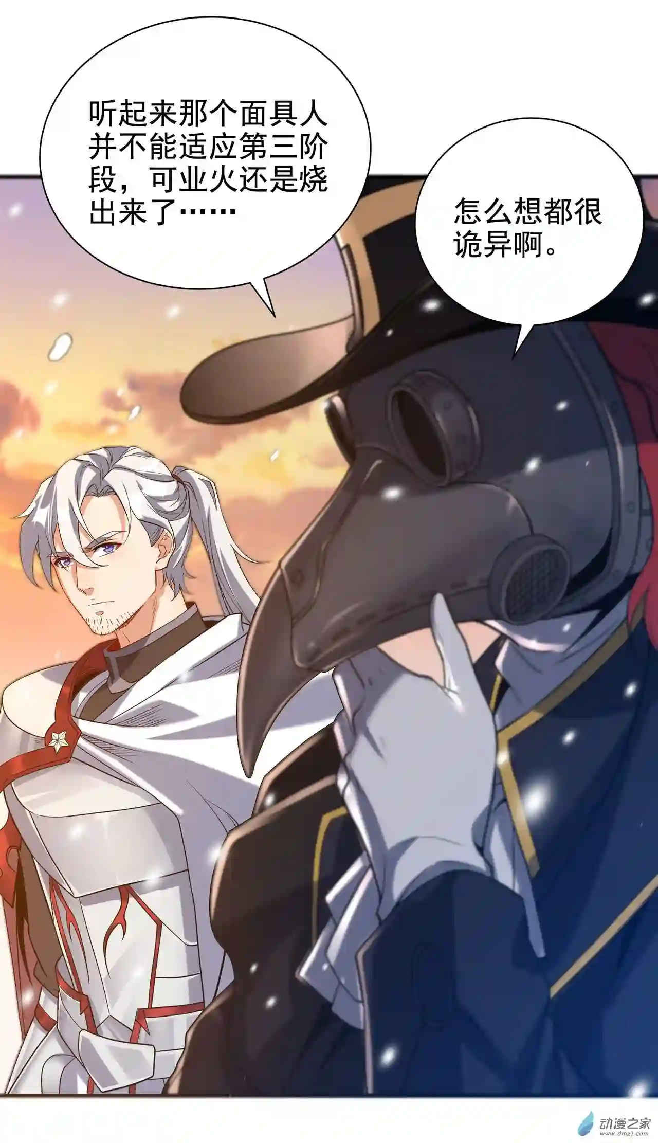 来自深渊的我今天也要拯救人类第29话 受人瞩目