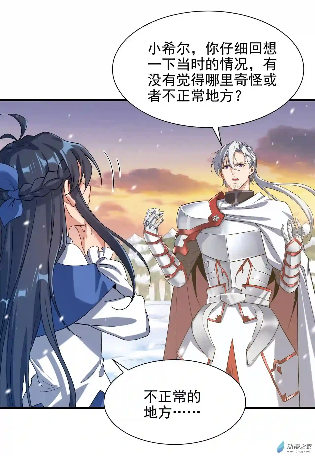 来自深渊的我今天也要拯救人类第29话 受人瞩目