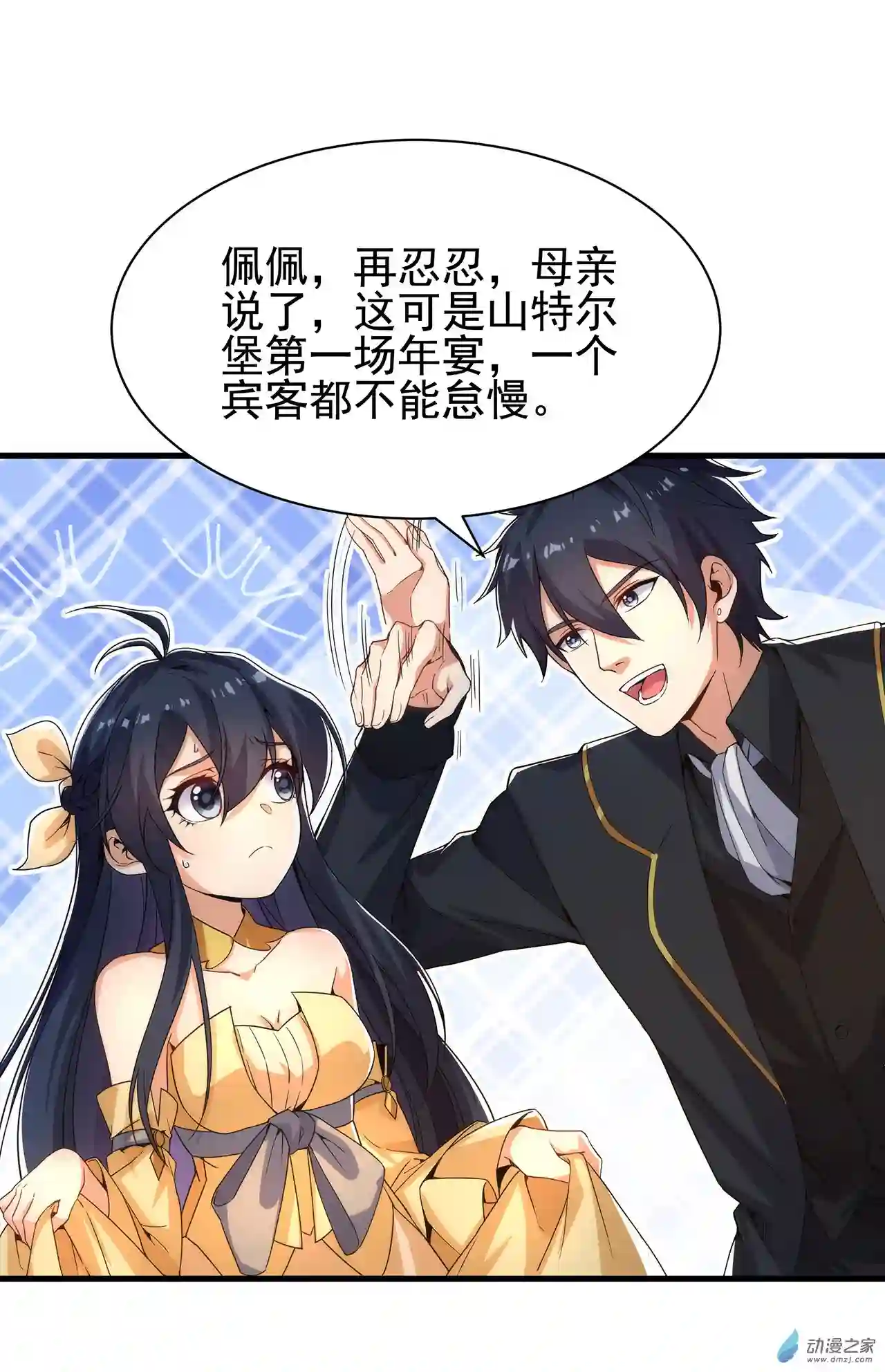 来自深渊的我今天也要拯救人类第30话 神诞日舞会