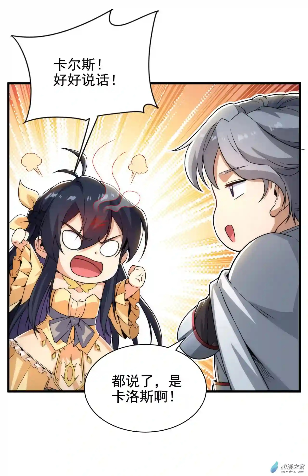 来自深渊的我今天也要拯救人类第30话 神诞日舞会