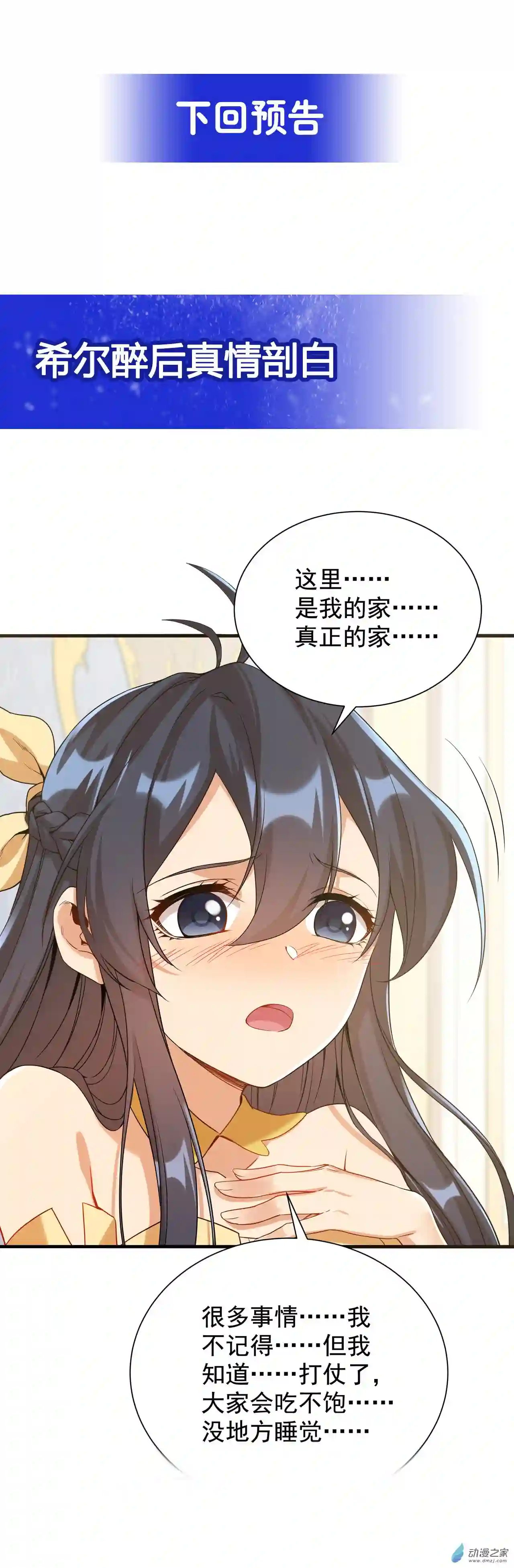 来自深渊的我今天也要拯救人类第30话 神诞日舞会