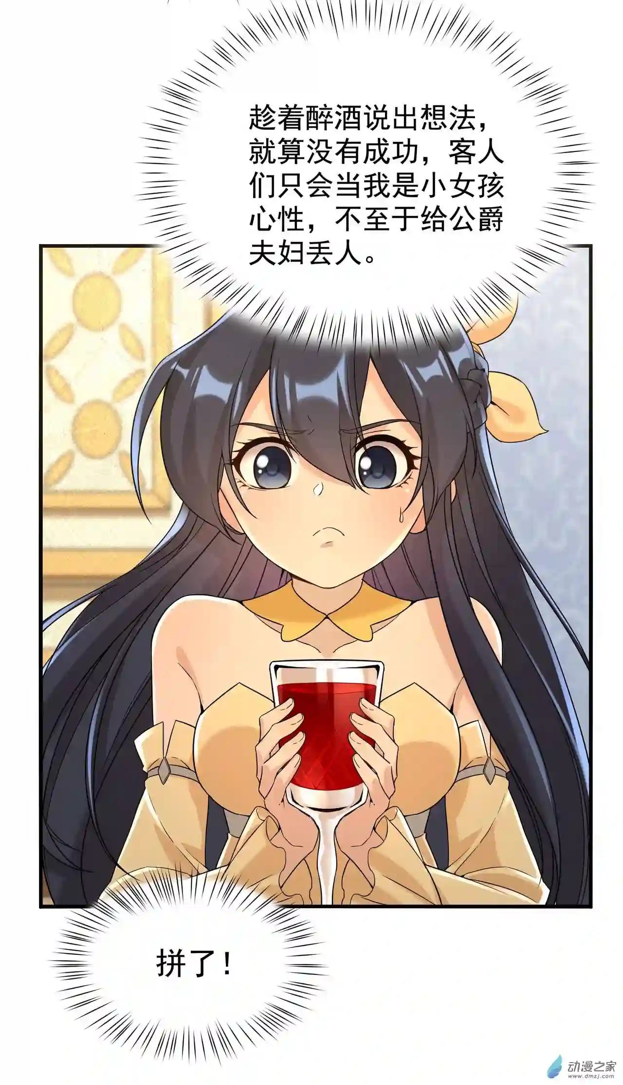 来自深渊的我今天也要拯救人类第31话 佩佩的请求