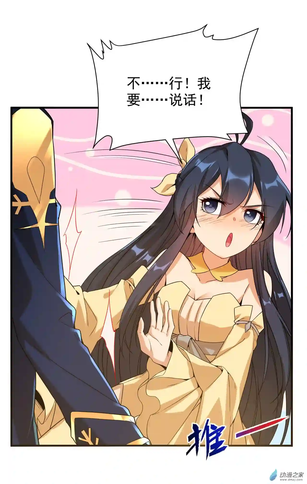 来自深渊的我今天也要拯救人类第31话 佩佩的请求