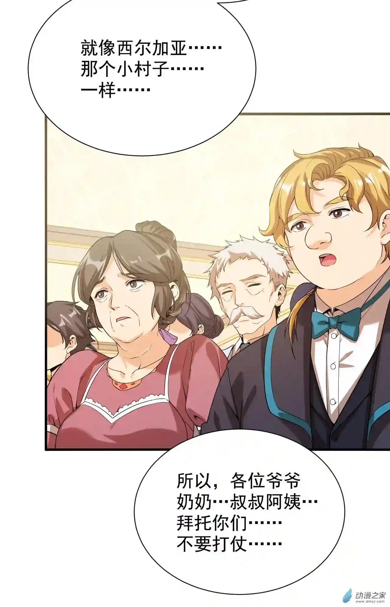 来自深渊的我今天也要拯救人类第31话 佩佩的请求