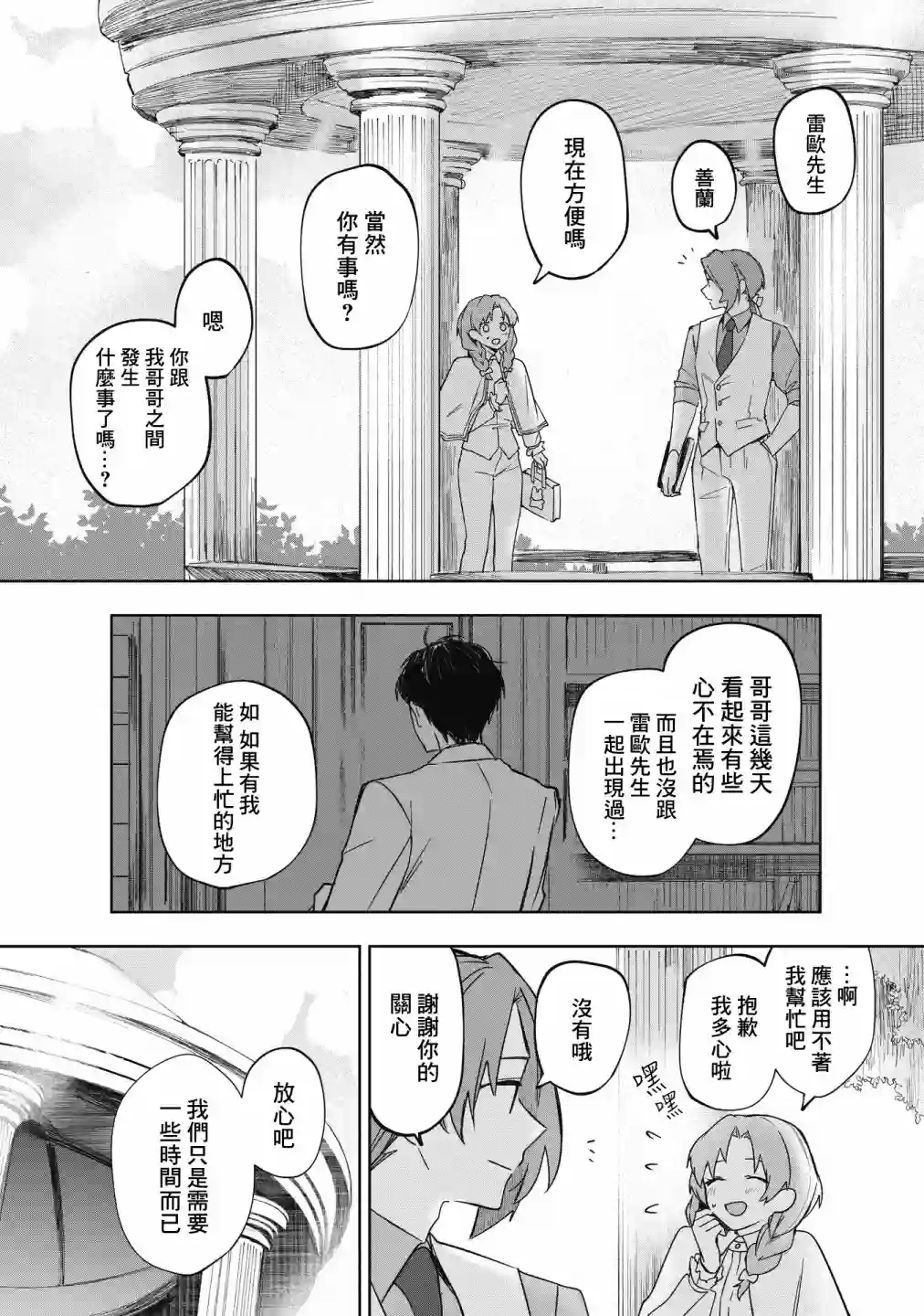 阿尔巴少年与地狱女王第13话