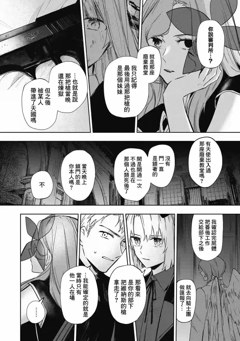 阿尔巴少年与地狱女王第13话