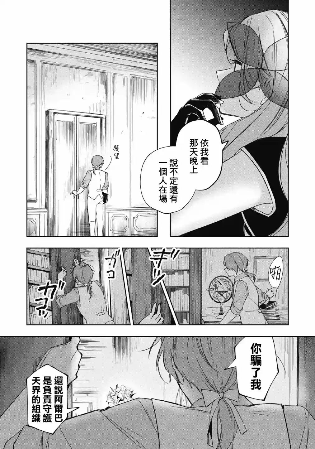 阿尔巴少年与地狱女王第13话