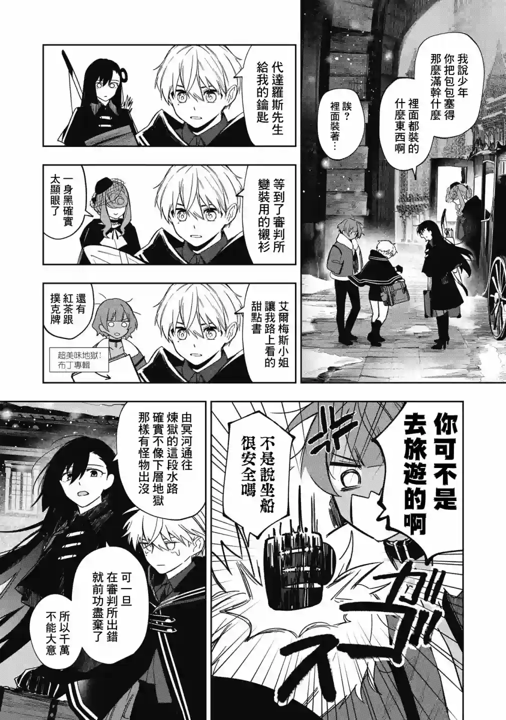 阿尔巴少年与地狱女王第13话