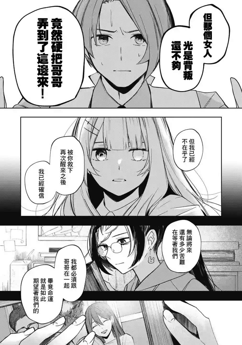 阿尔巴少年与地狱女王第13话