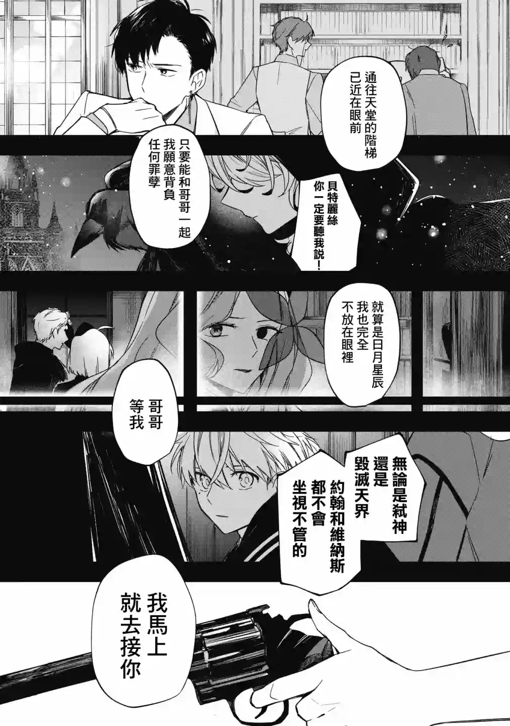阿尔巴少年与地狱女王第13话