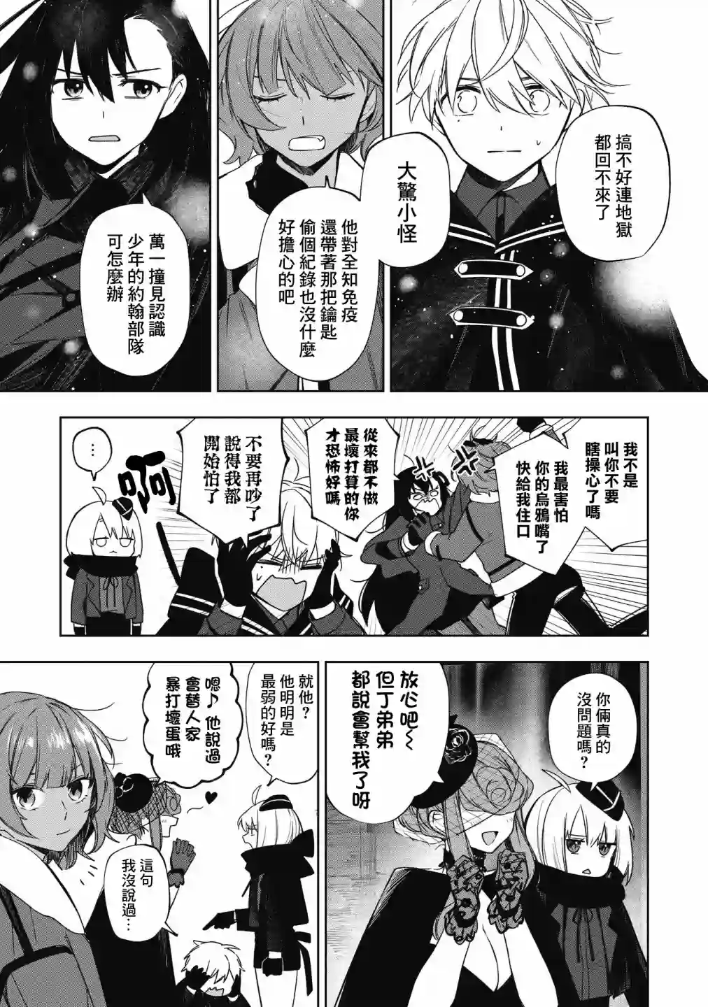 阿尔巴少年与地狱女王第13话