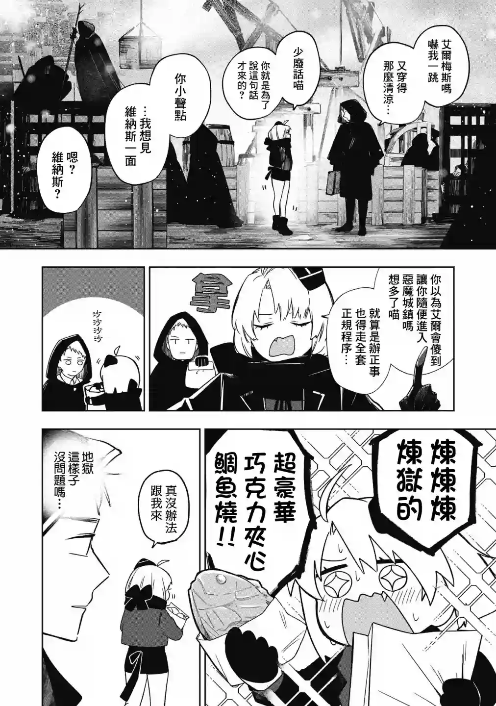 阿尔巴少年与地狱女王第13话