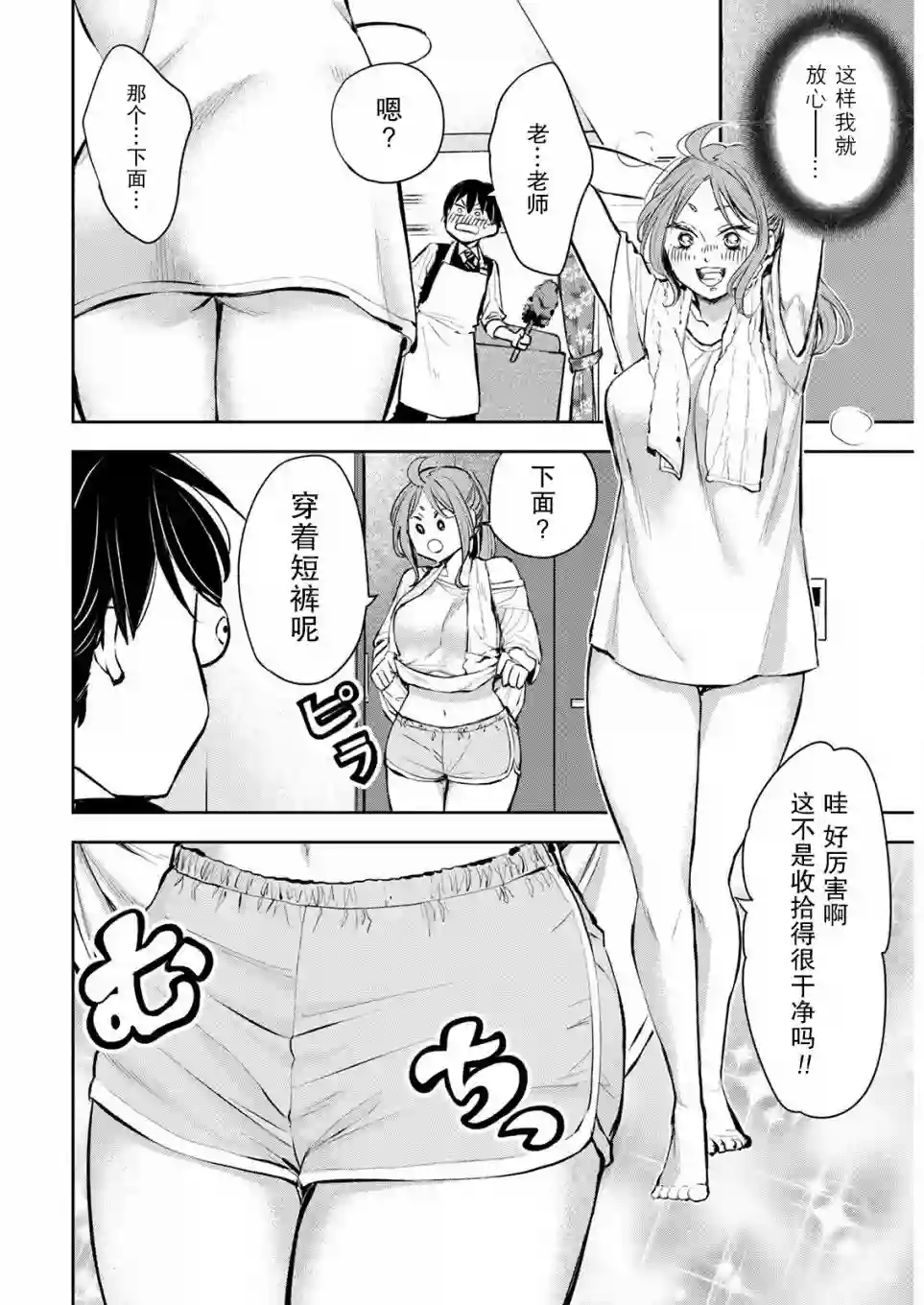 太散漫了，堀田老师！第03话