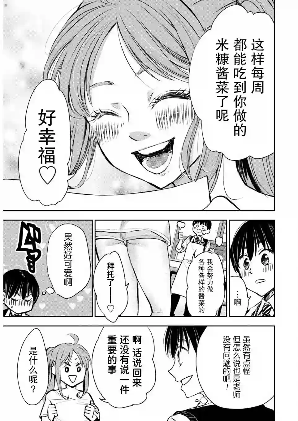 太散漫了，堀田老师！第03话