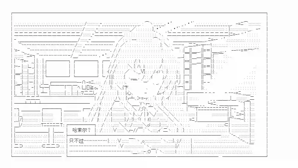 少女哈茉尔的直播室第九话·结局N【娜拉】