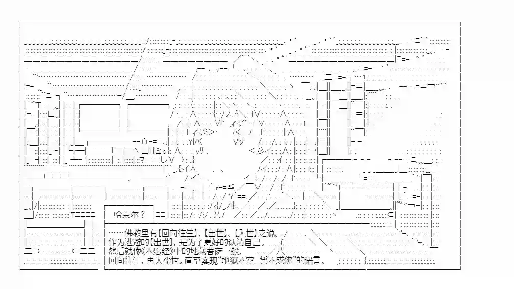少女哈茉尔的直播室第九话·结局N【娜拉】