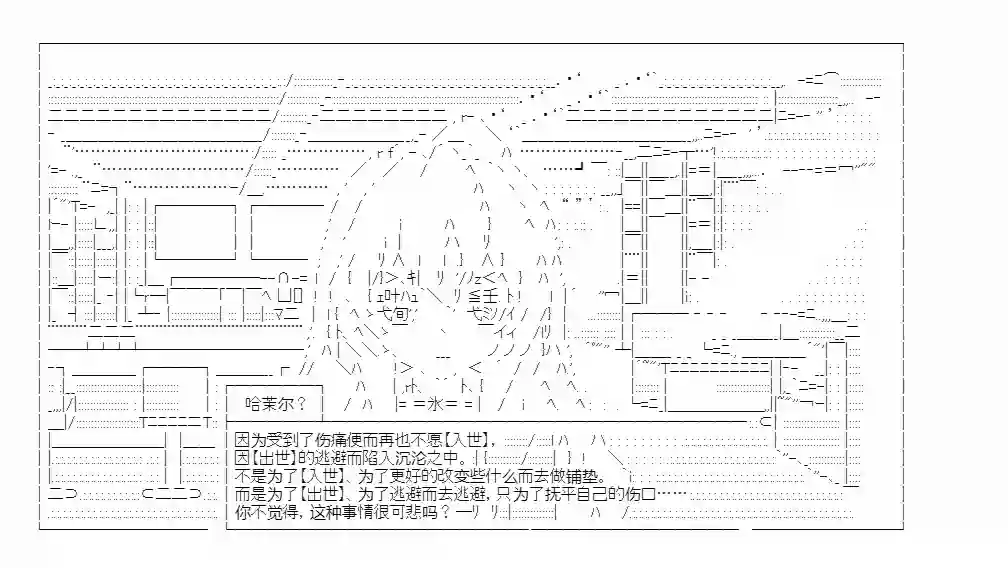 少女哈茉尔的直播室第九话·结局N【娜拉】