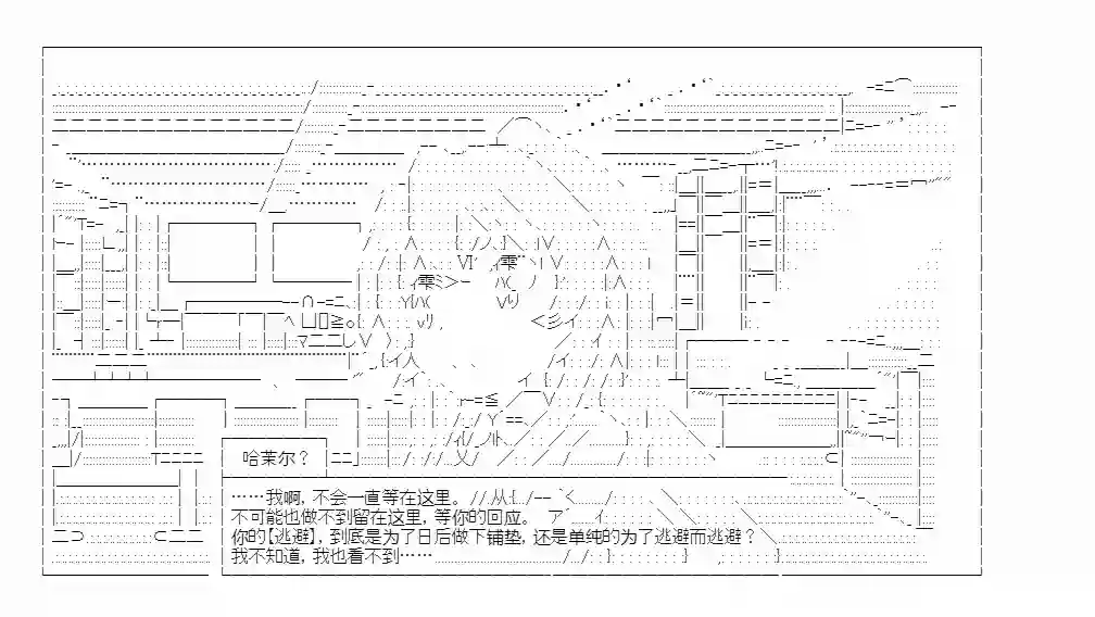 少女哈茉尔的直播室第九话·结局N【娜拉】