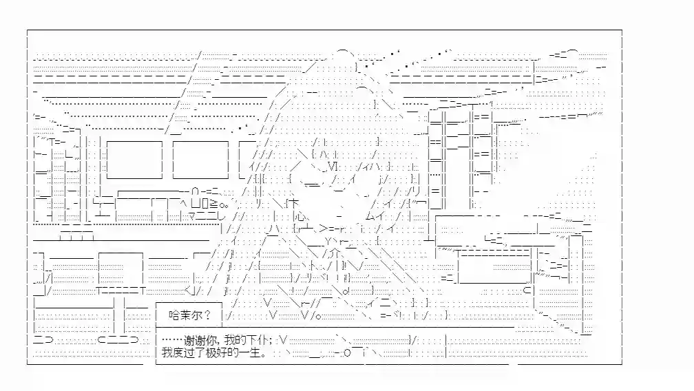 少女哈茉尔的直播室第九话·结局N【娜拉】