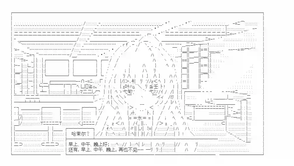 少女哈茉尔的直播室第九话·结局N【娜拉】