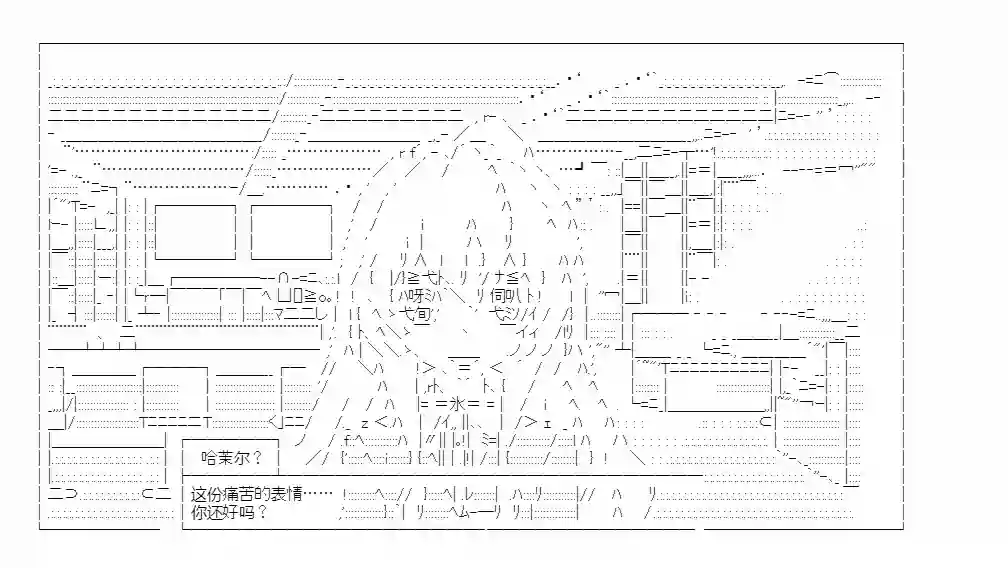 少女哈茉尔的直播室第九话·结局N【娜拉】