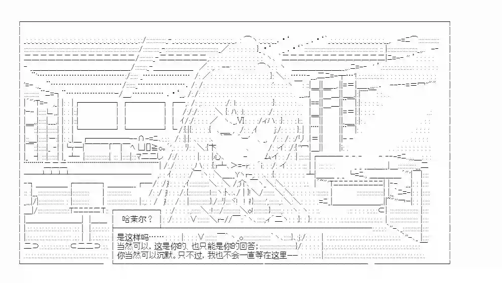 少女哈茉尔的直播室第九话·结局N【娜拉】