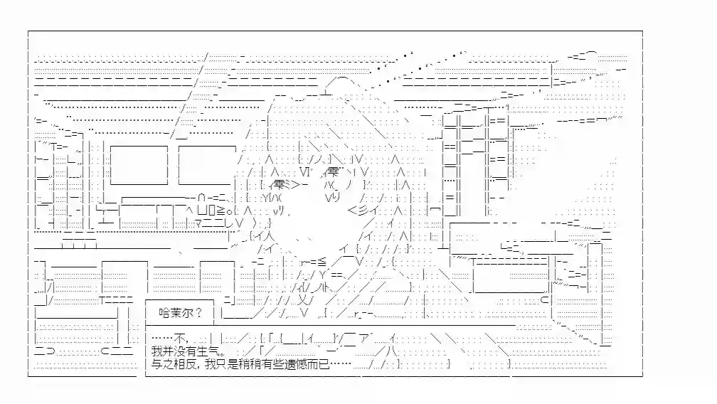 少女哈茉尔的直播室第九话·结局N【娜拉】