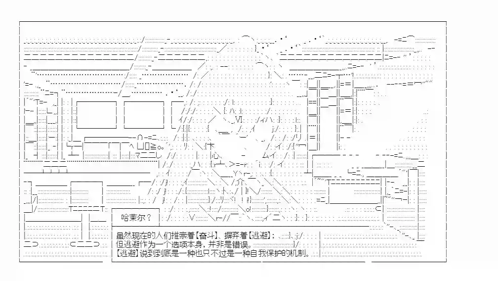 少女哈茉尔的直播室第九话·结局N【娜拉】