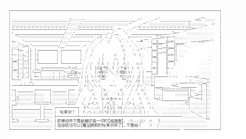 少女哈茉尔的直播室第十话·结局O【原点】（上）
