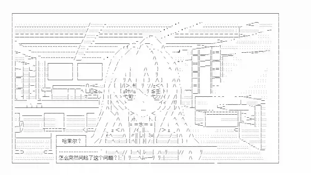 少女哈茉尔的直播室第十话·结局O【原点】（上）