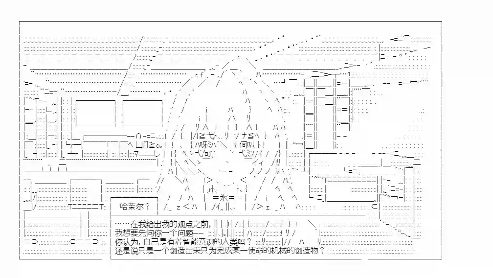 少女哈茉尔的直播室第十话·结局O【原点】（上）