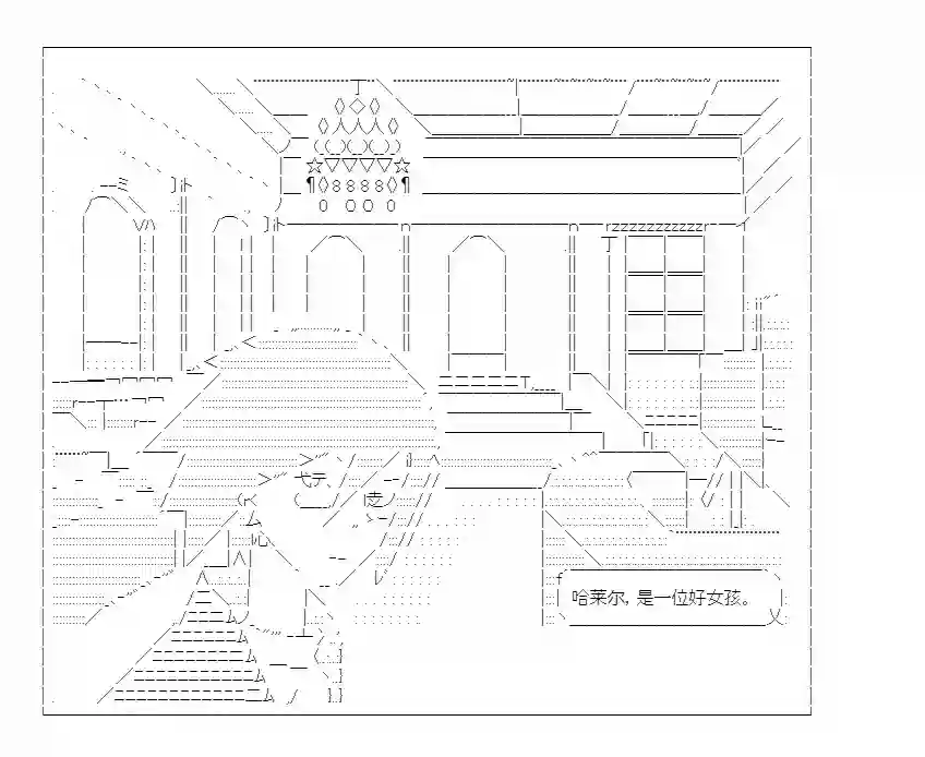 少女哈茉尔的直播室第十话·结局O【原点】（上）