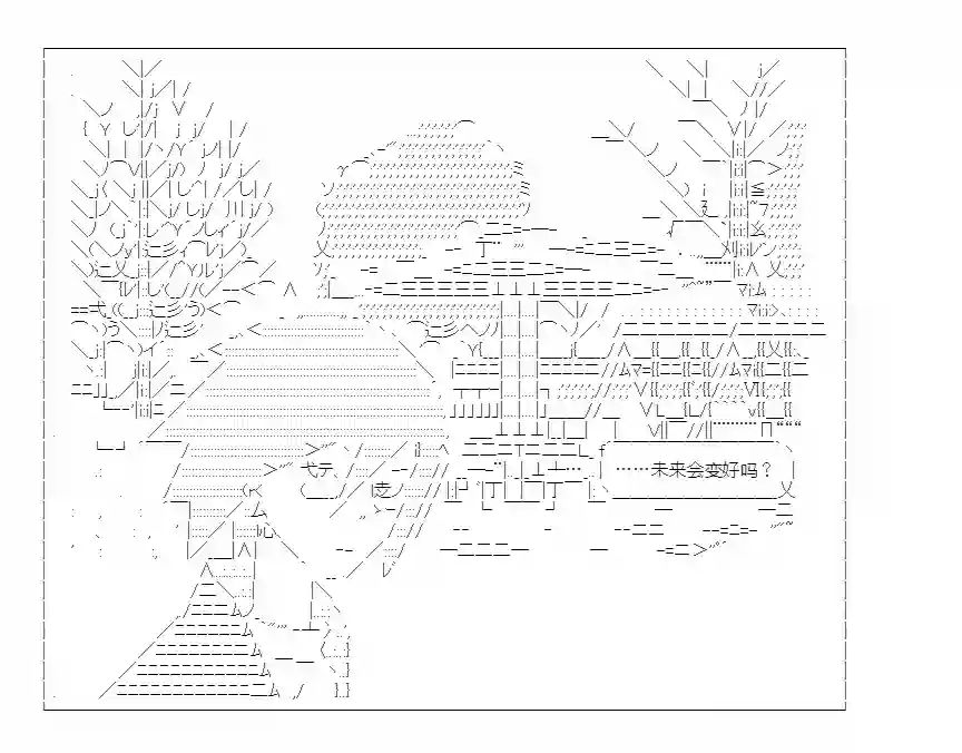 少女哈茉尔的直播室第十一话·与星的对白