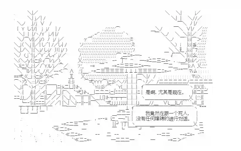 少女哈茉尔的直播室第十一话·与星的对白