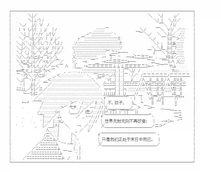 少女哈茉尔的直播室第十一话·与星的对白
