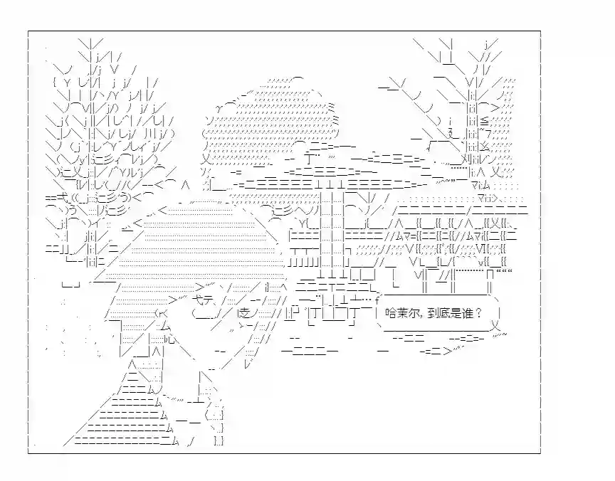 少女哈茉尔的直播室第十一话·与星的对白