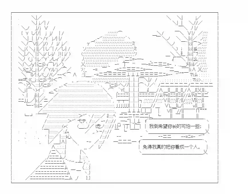 少女哈茉尔的直播室第十一话·与星的对白