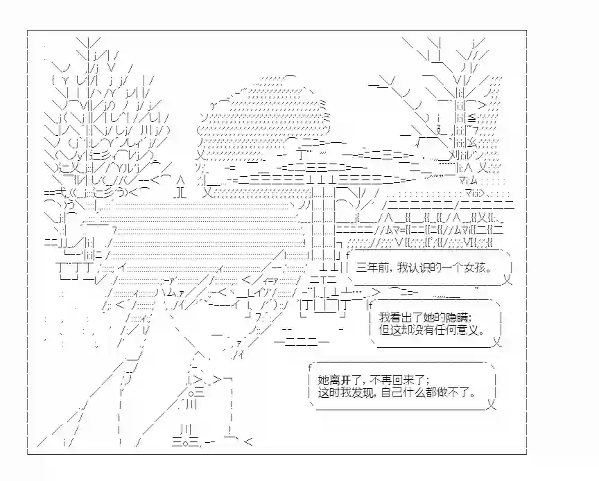 少女哈茉尔的直播室第十一话·与星的对白