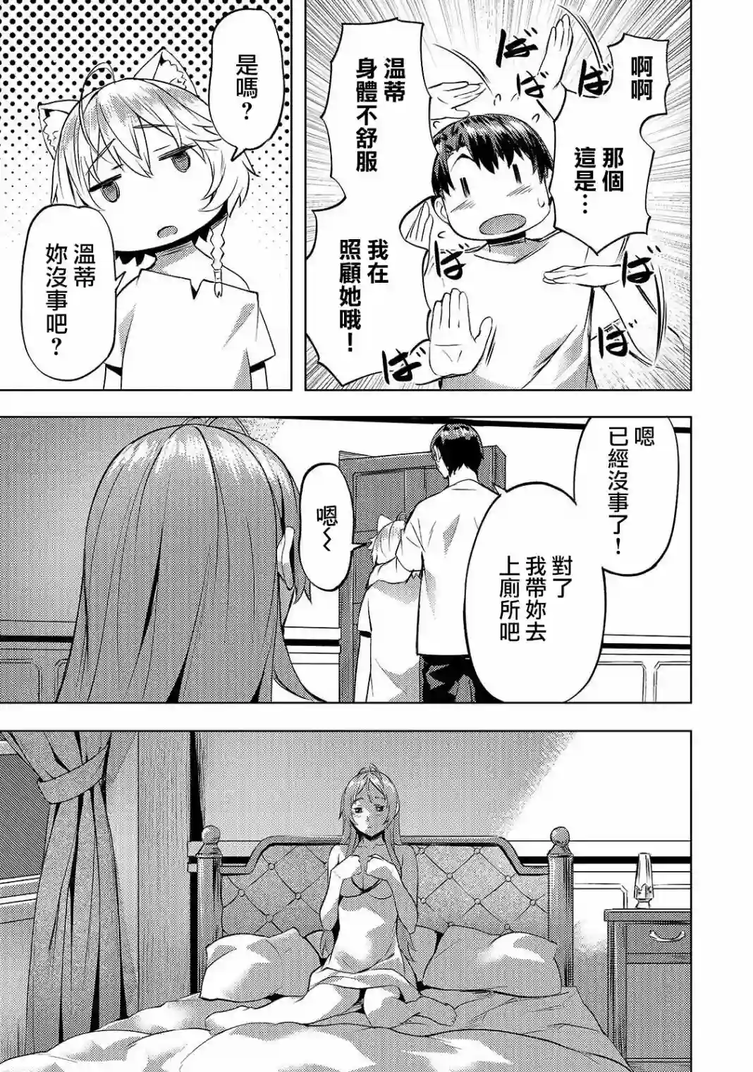 （想要）在异世界过慢生活第17话