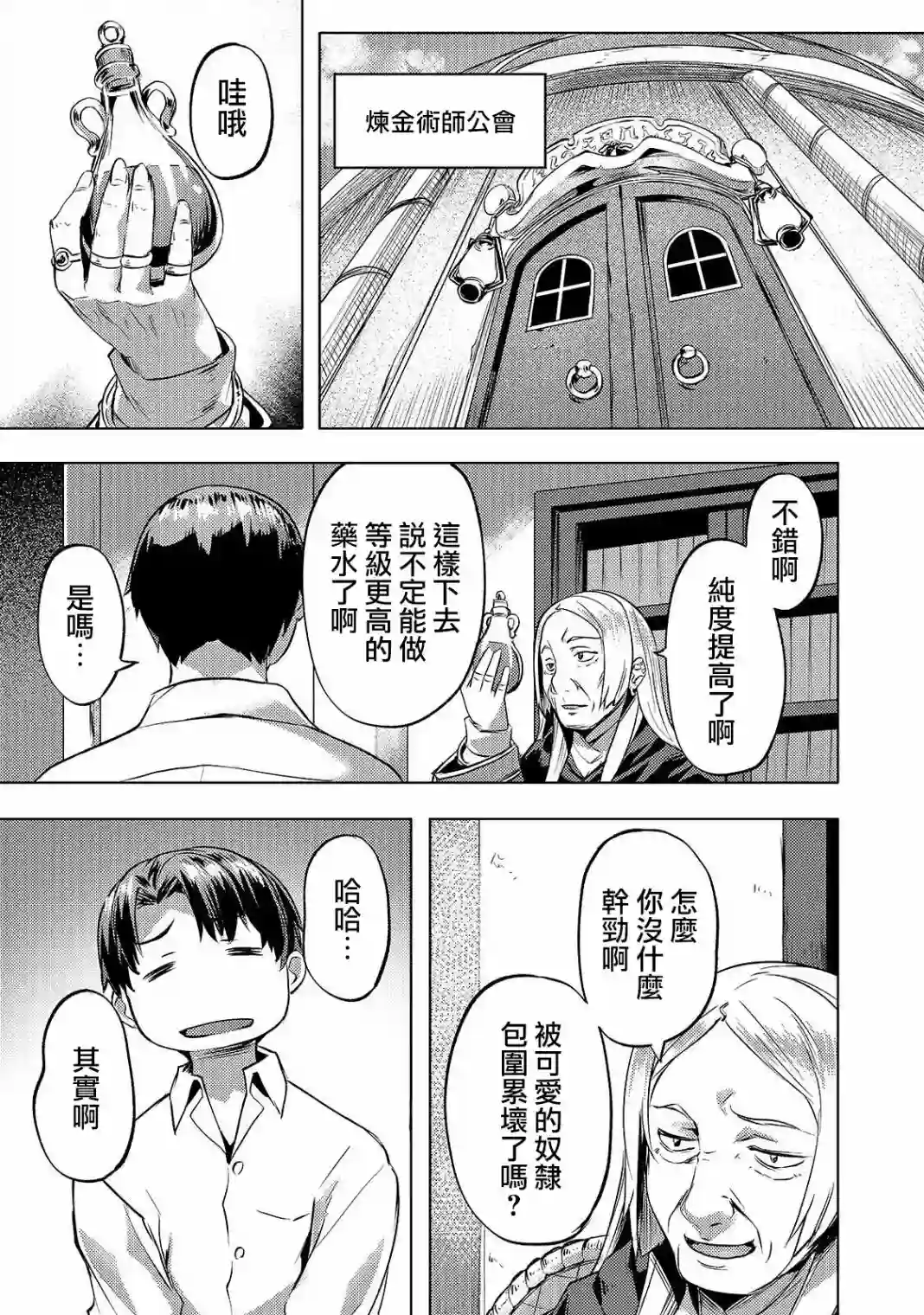 （想要）在异世界过慢生活第17话