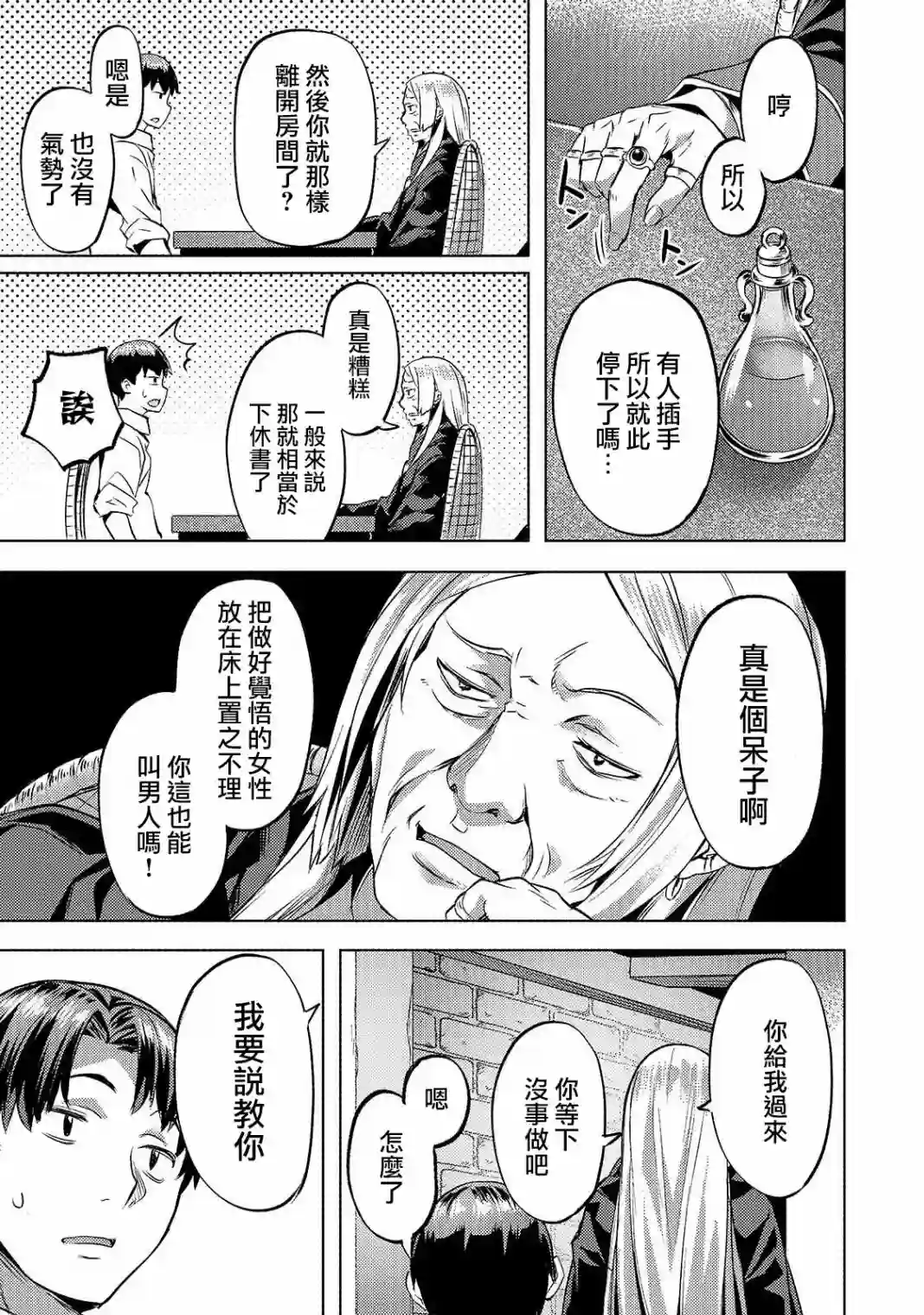（想要）在异世界过慢生活第17话
