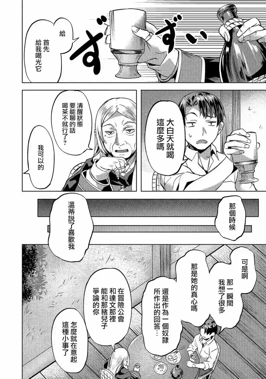 （想要）在异世界过慢生活第17话